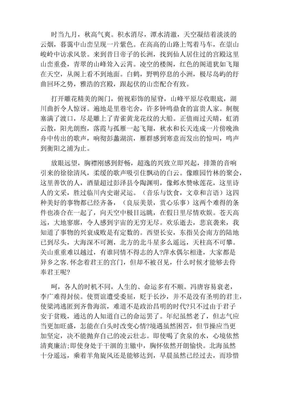 滕王阁序原文及翻译注释_第3页