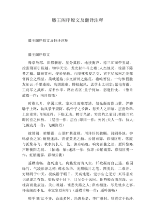 滕王阁序原文及翻译注释