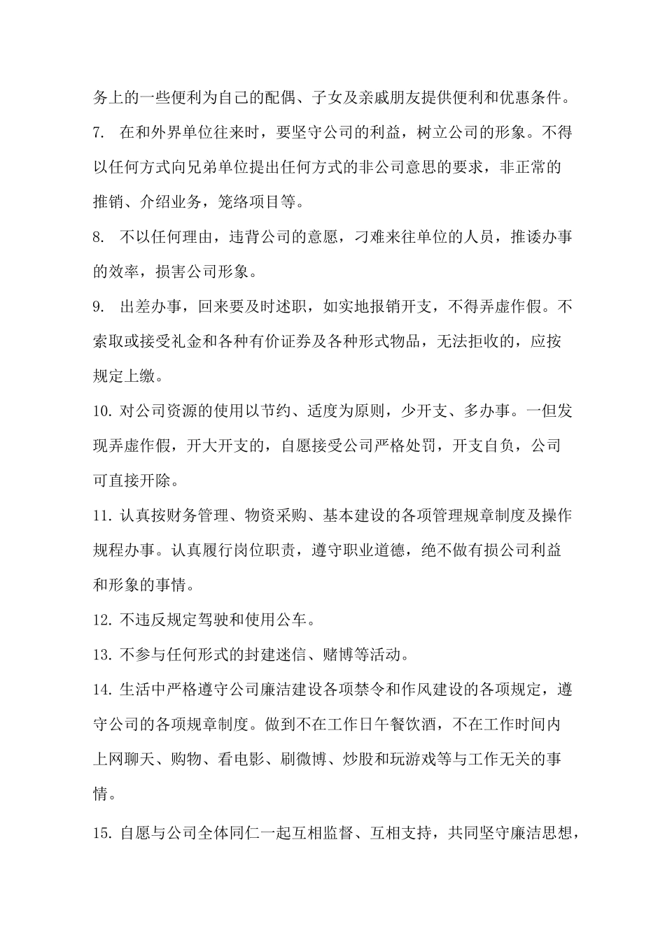 员工廉洁从业承诺书_第2页