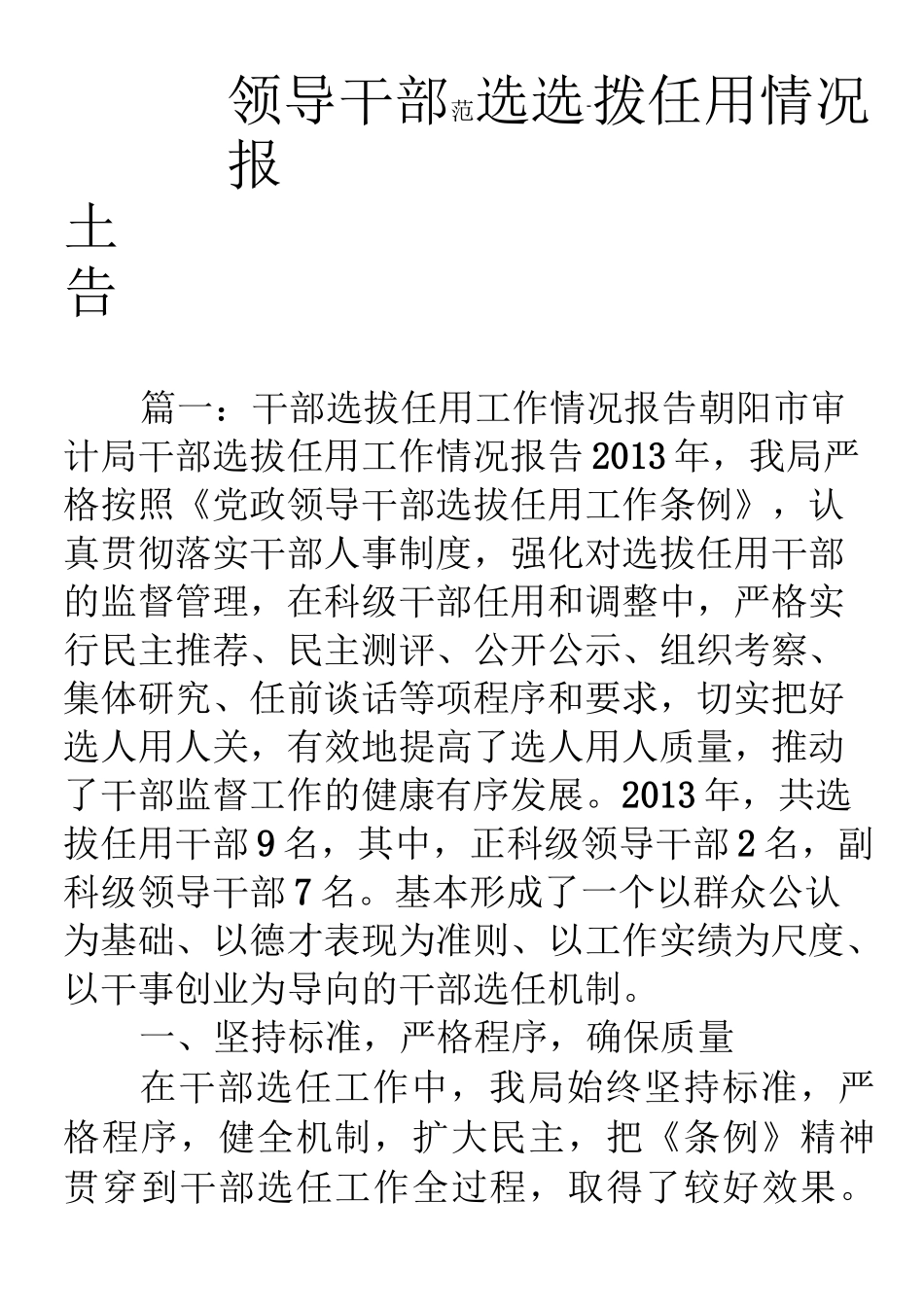 领导干部选拨任用情况报告_第1页