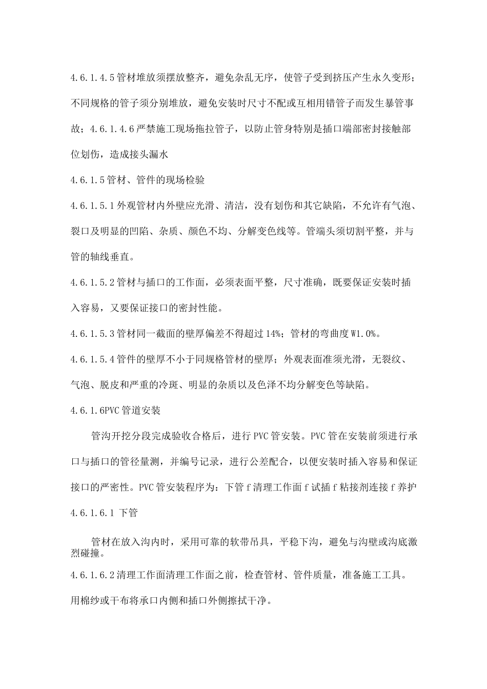 各种管道以及管件的施工工艺  (上)_第2页