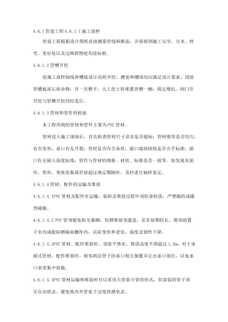 各种管道以及管件的施工工艺  (上)