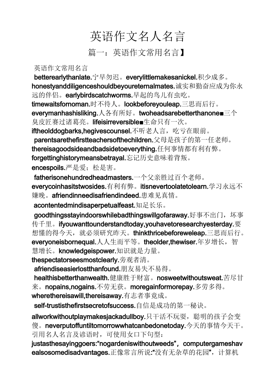 名人作文之英语作文名人名言_第1页