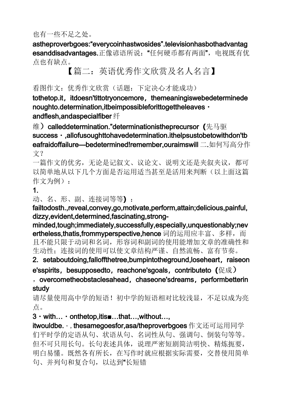 名人作文之英语作文名人名言_第2页