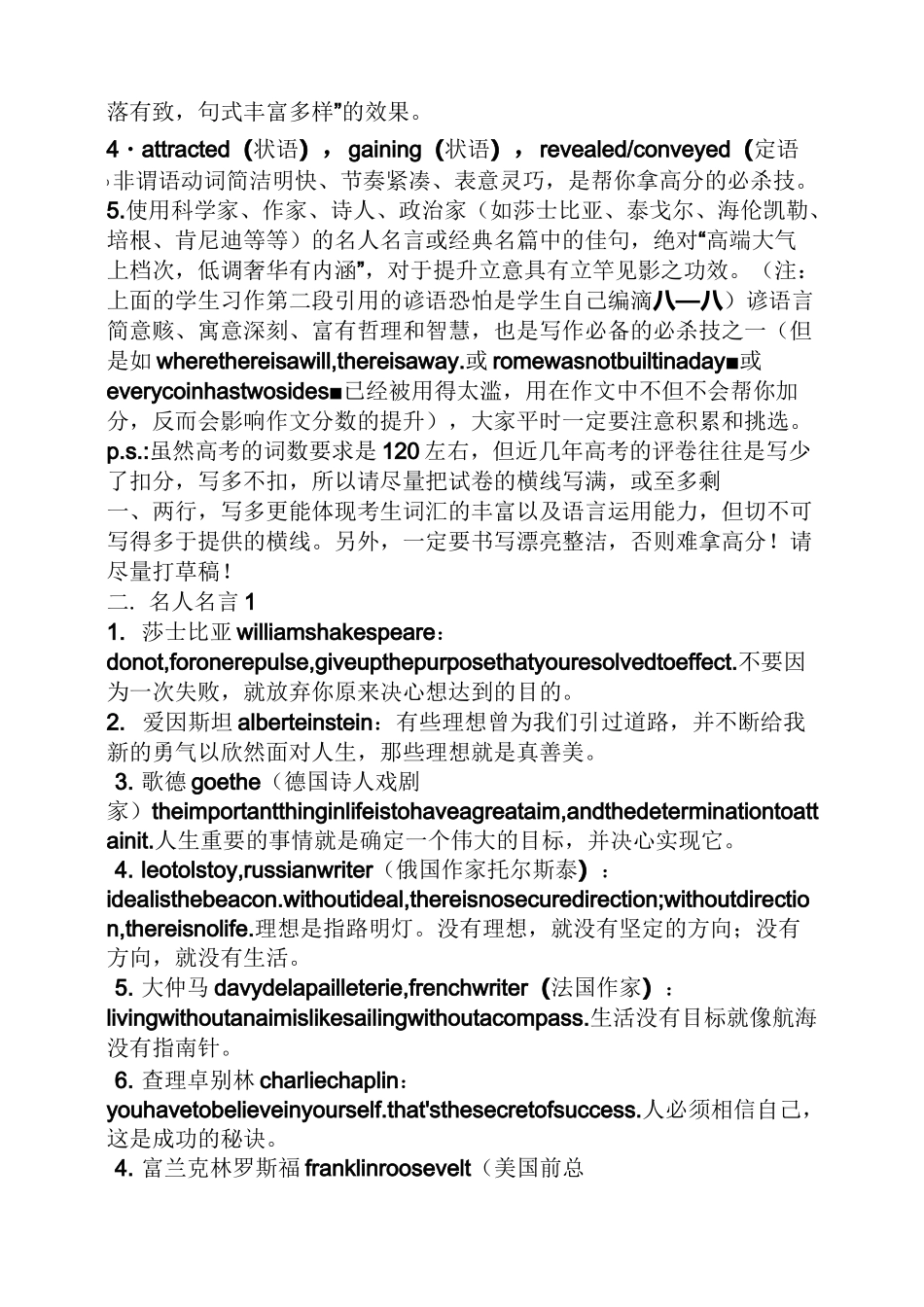 名人作文之英语作文名人名言_第3页