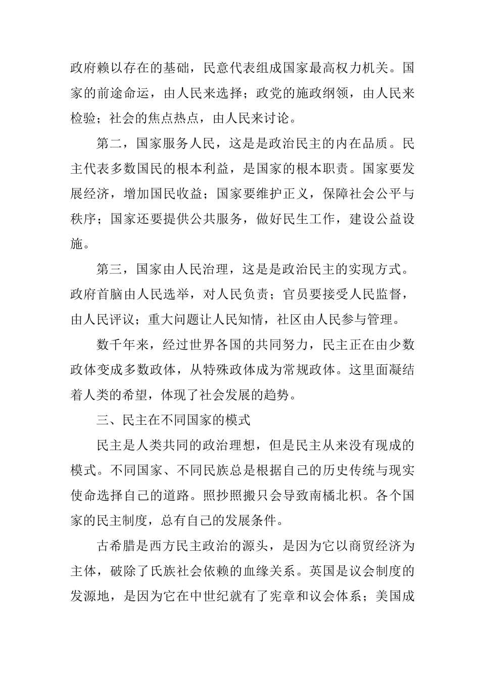 谈谈社会主义核心价值观中的民主_第3页