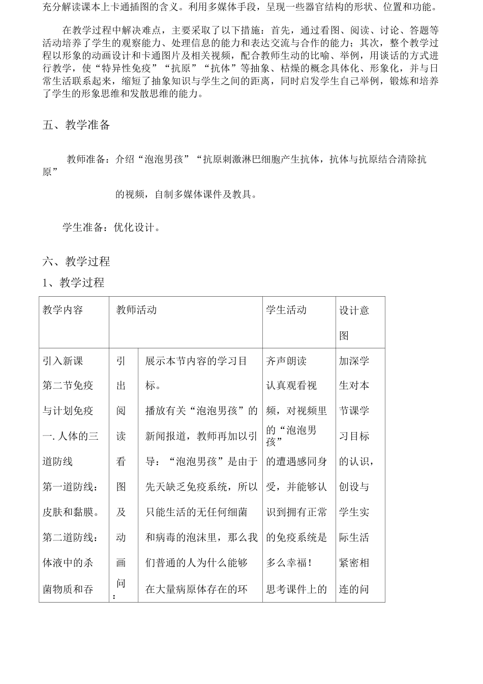 免疫与计划免疫教学设计_第2页