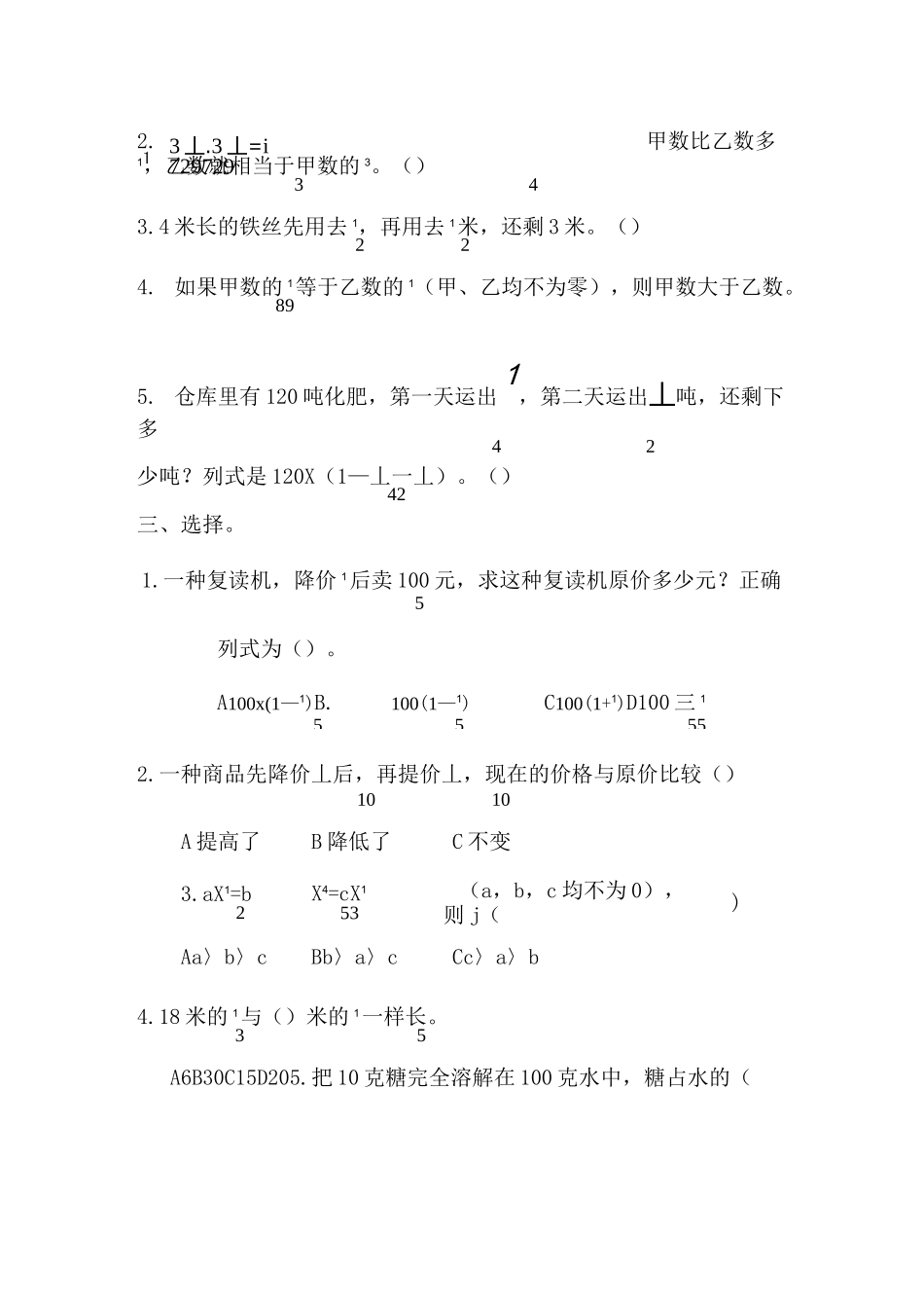 六年级上册分数混合运算测试题_第2页