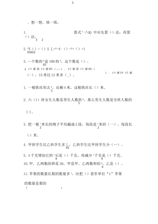 六年级上册分数混合运算测试题