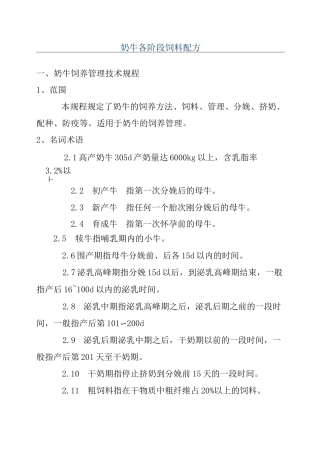 奶牛各阶段饲料配方