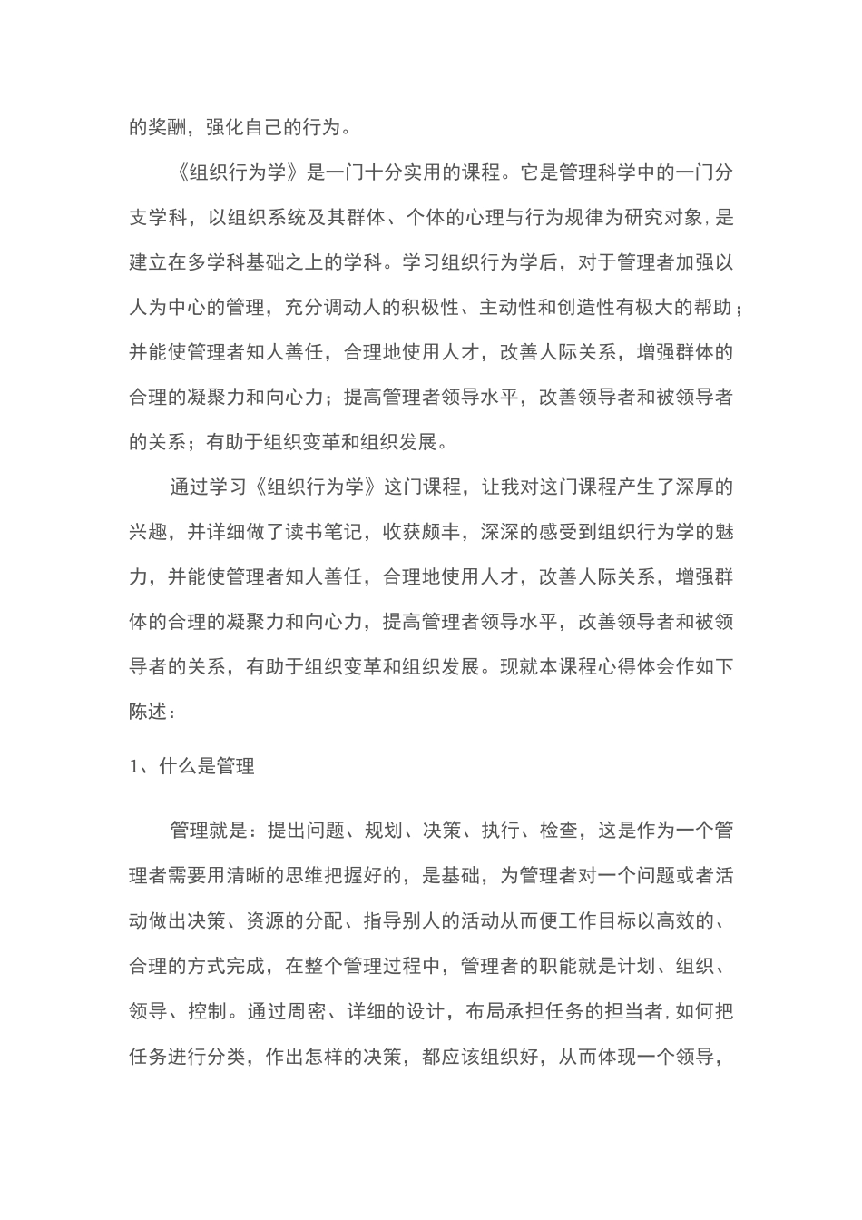 组织行为学学习心得体会_第2页