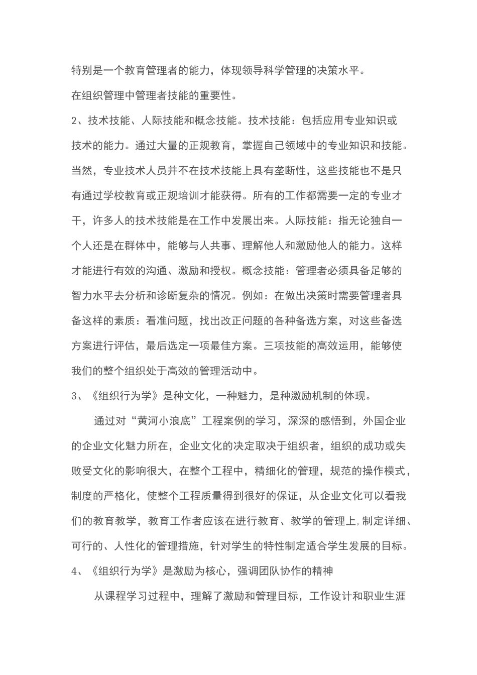 组织行为学学习心得体会_第3页