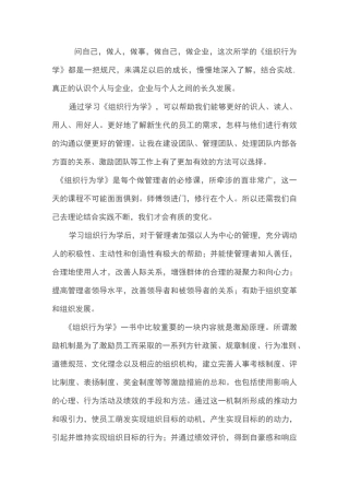组织行为学学习心得体会