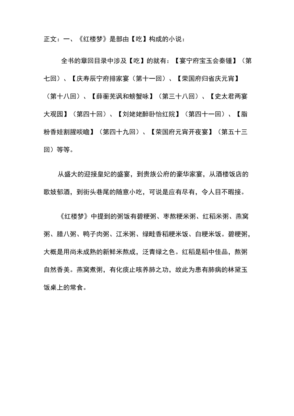 论《红楼梦》的饮食文化_第2页