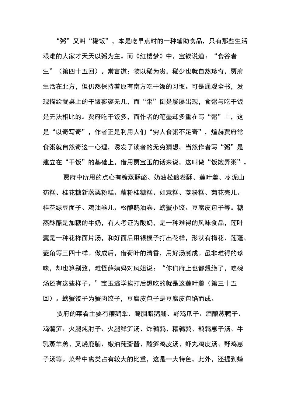 论《红楼梦》的饮食文化_第3页