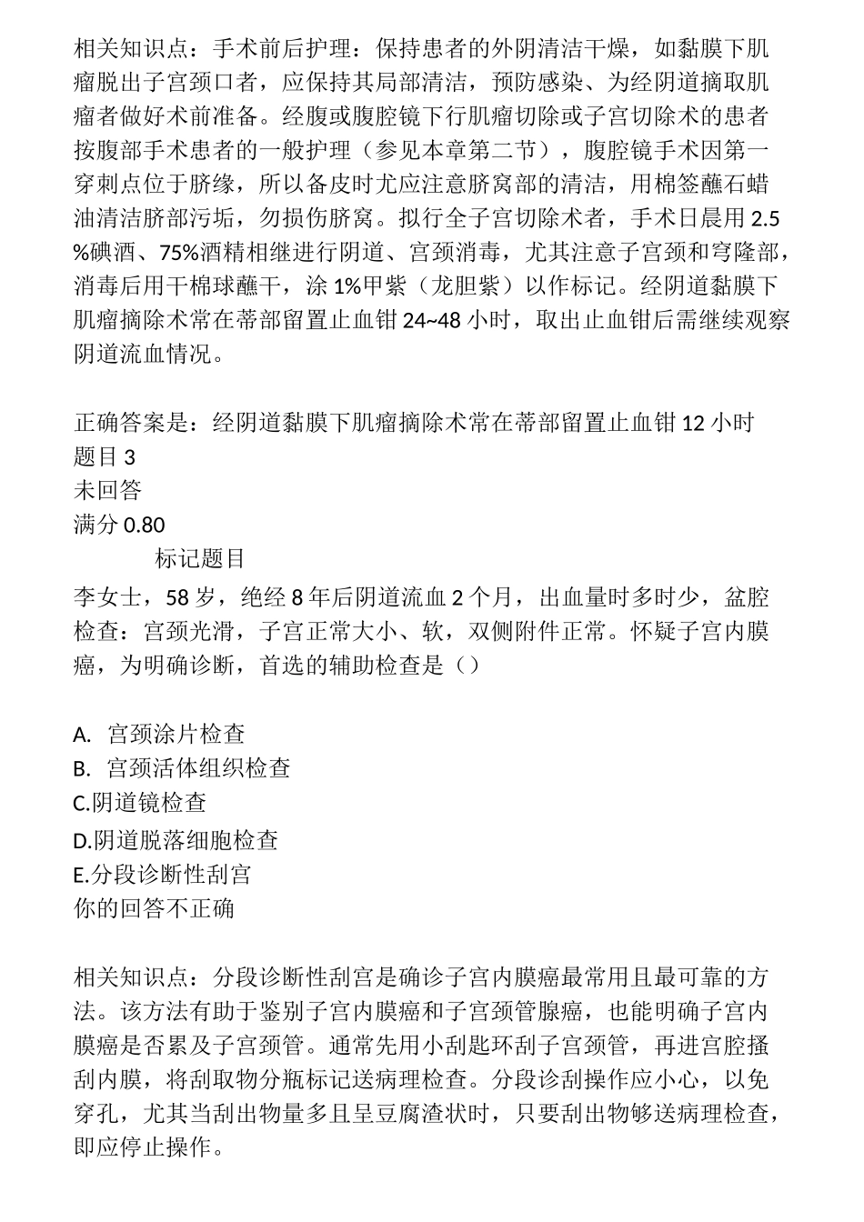 国开妇产科与儿科护理形考任务5_第2页
