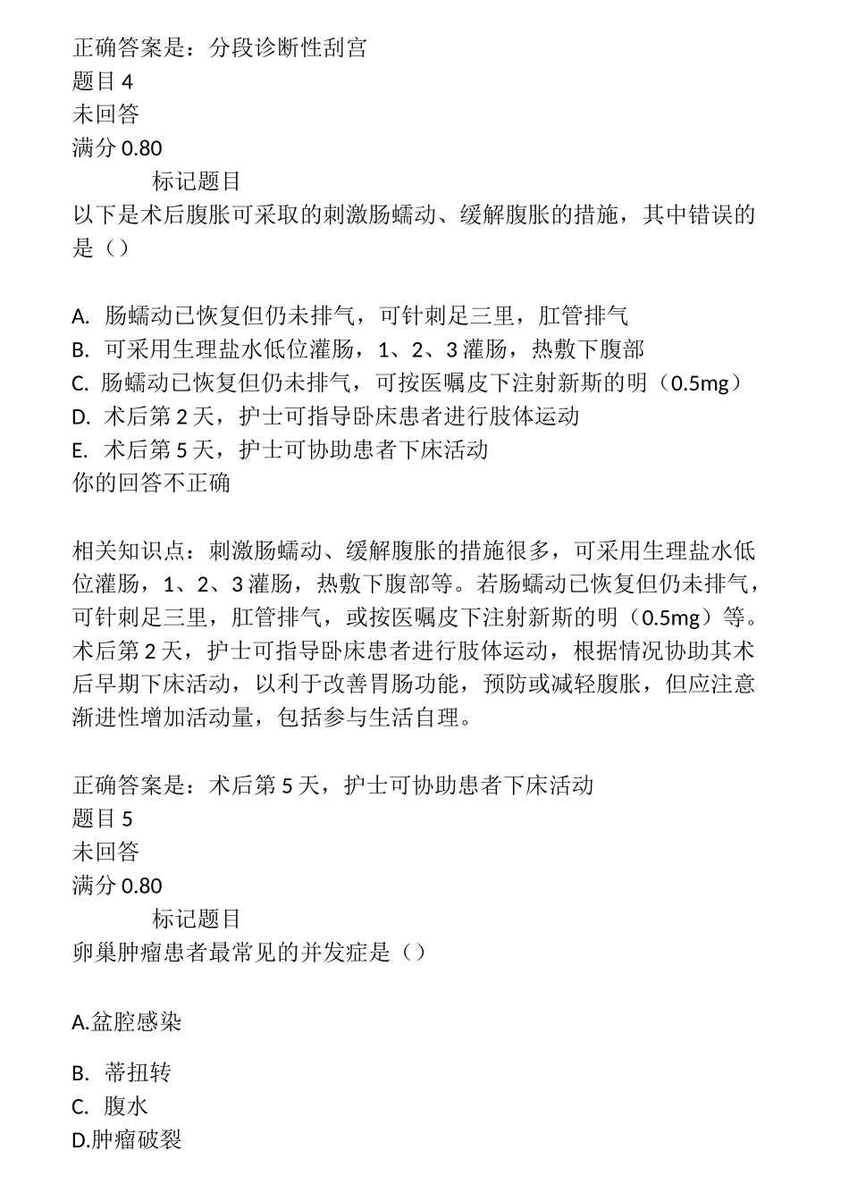 国开妇产科与儿科护理形考任务5_第3页