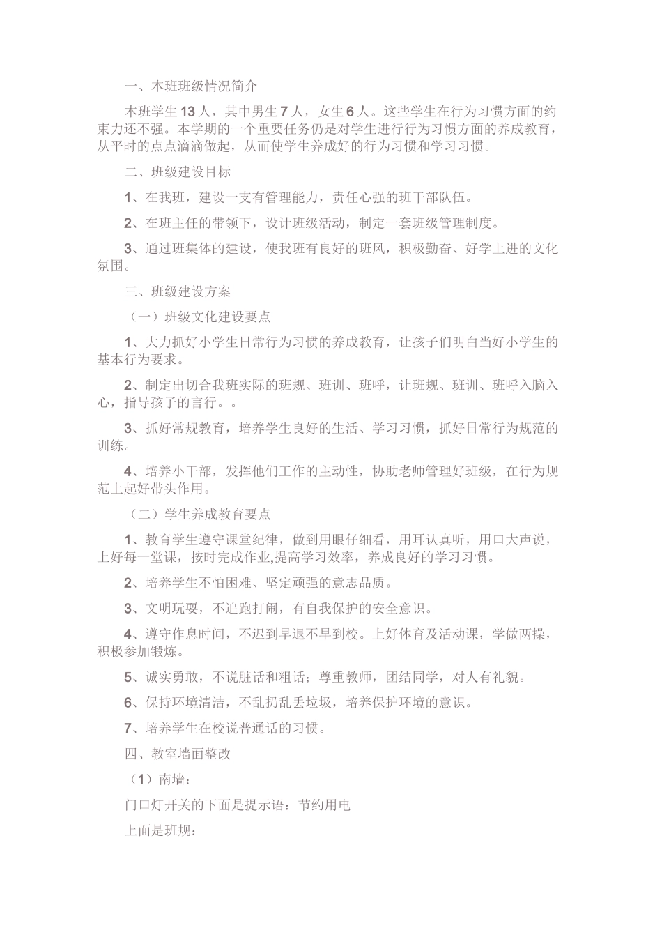 一年级班级文化建设_第1页