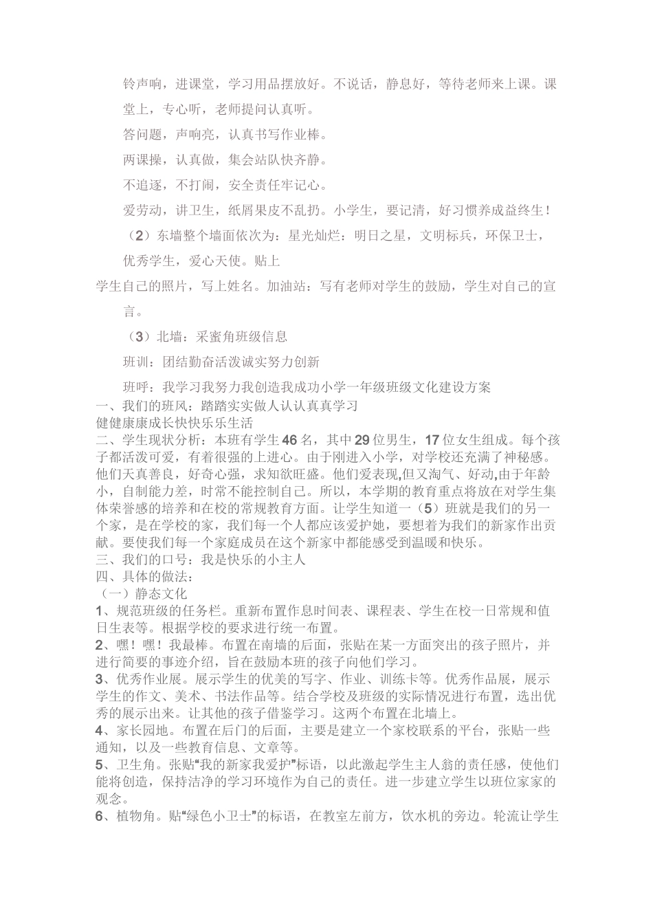 一年级班级文化建设_第2页