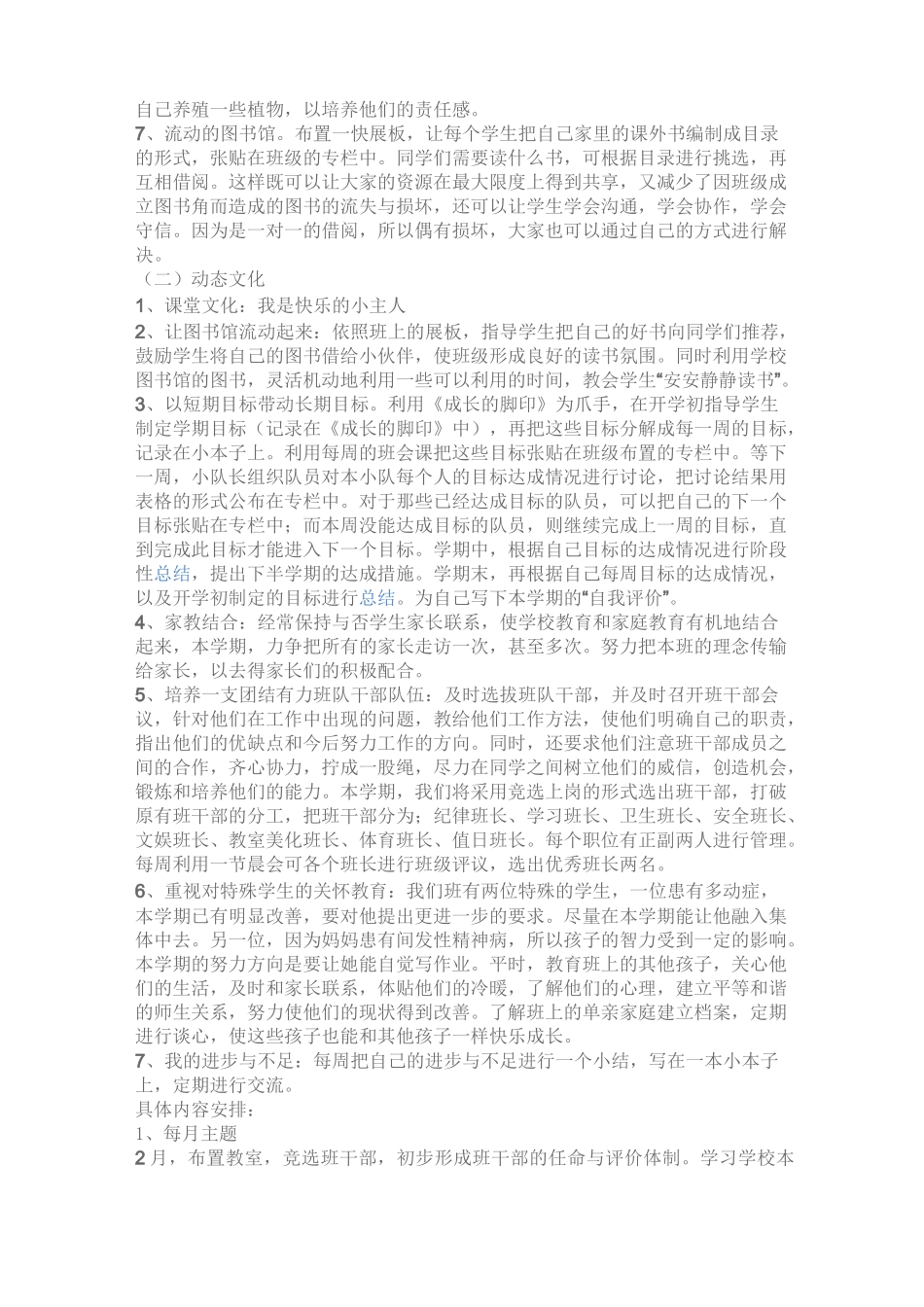 一年级班级文化建设_第3页