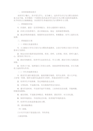 一年级班级文化建设