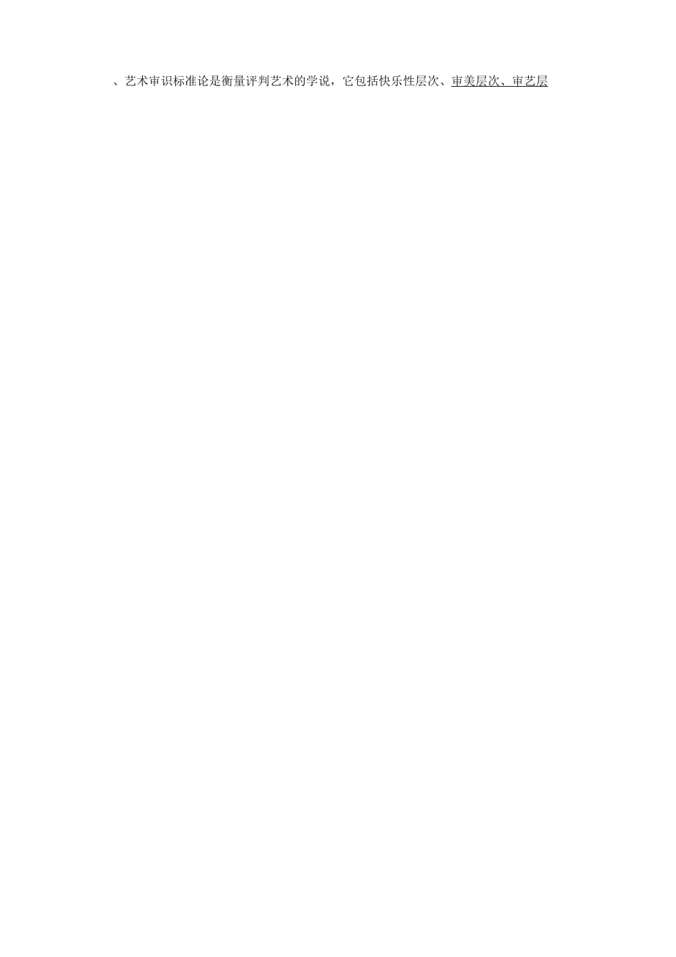 艺术概论复习题_第3页