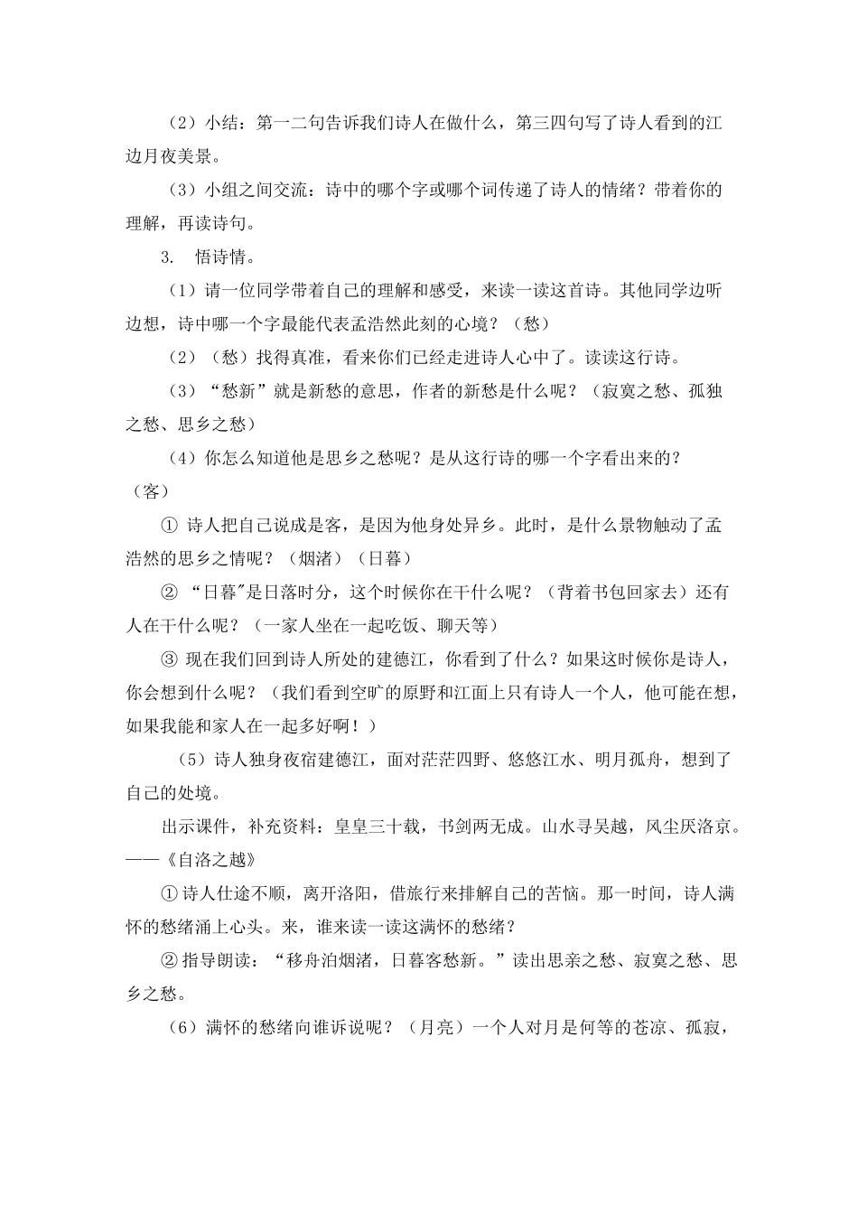 六年级上册语文教案《古诗词三首》人教部编_第3页