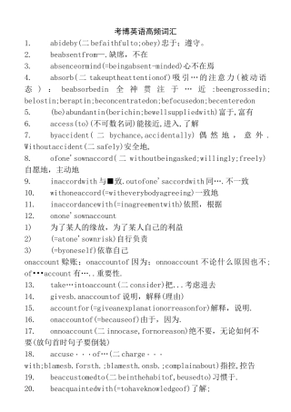 考博高频词汇