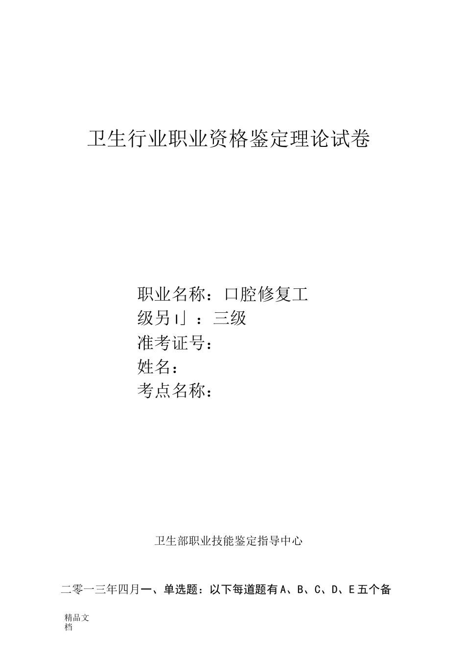 口腔修复工考试题._第1页