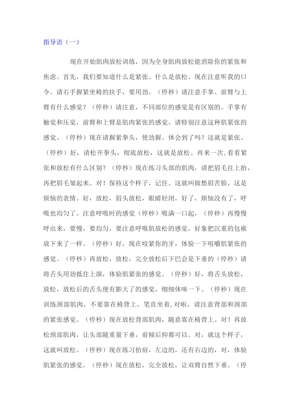 放松训练指导语_第1页