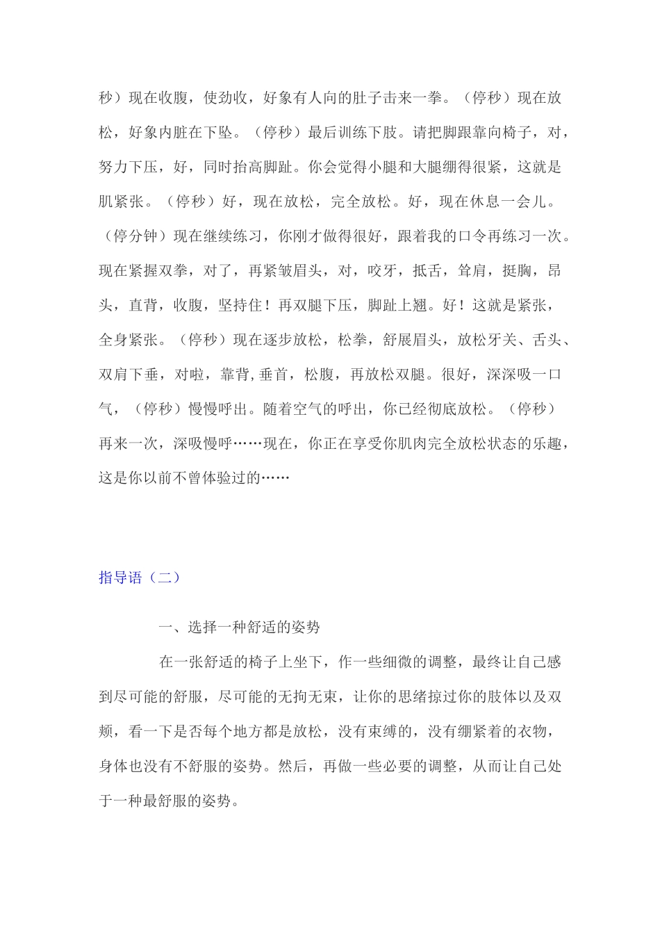 放松训练指导语_第2页