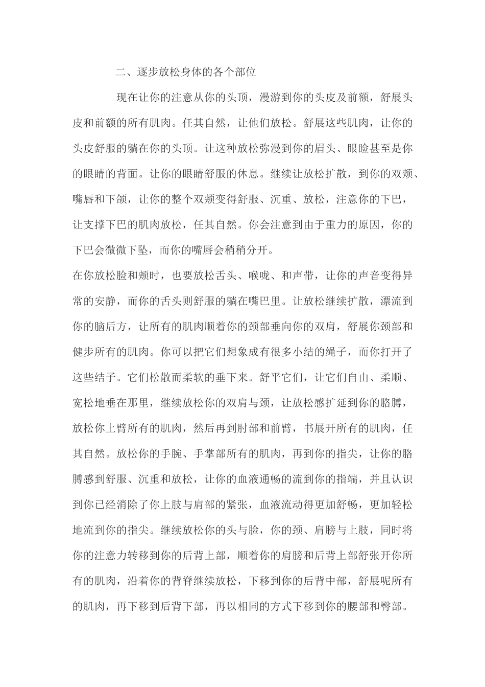 放松训练指导语_第3页