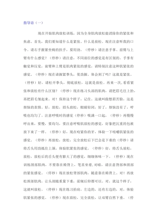 放松训练指导语