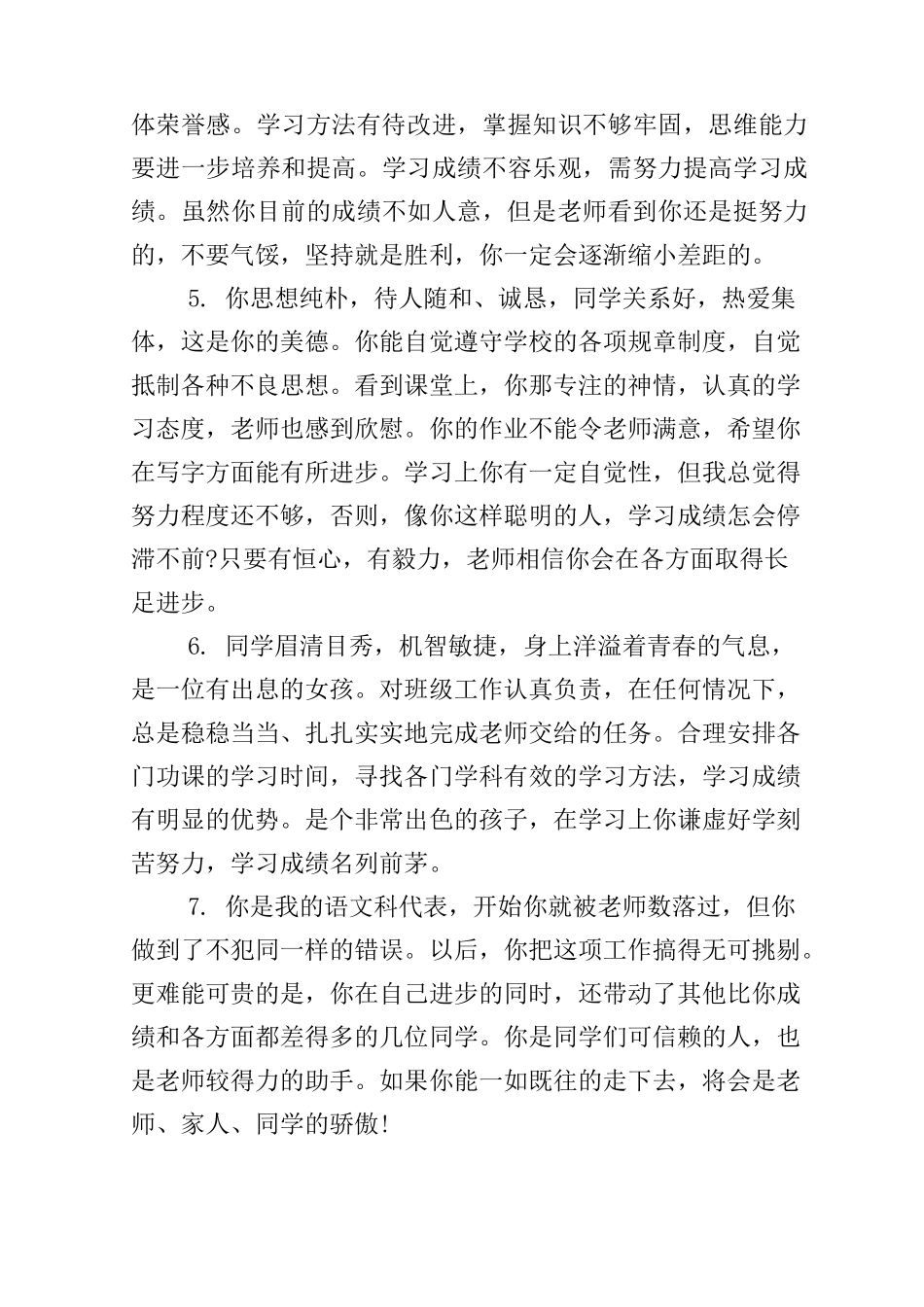 学生描述性评语_第2页