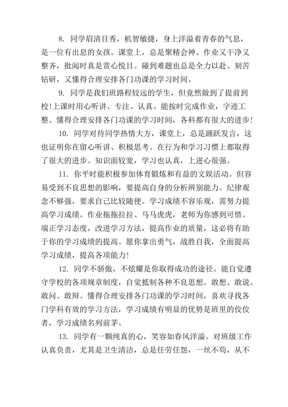 学生描述性评语_第3页