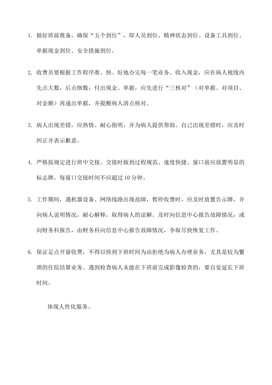 医院收费窗口服务规范 _第2页