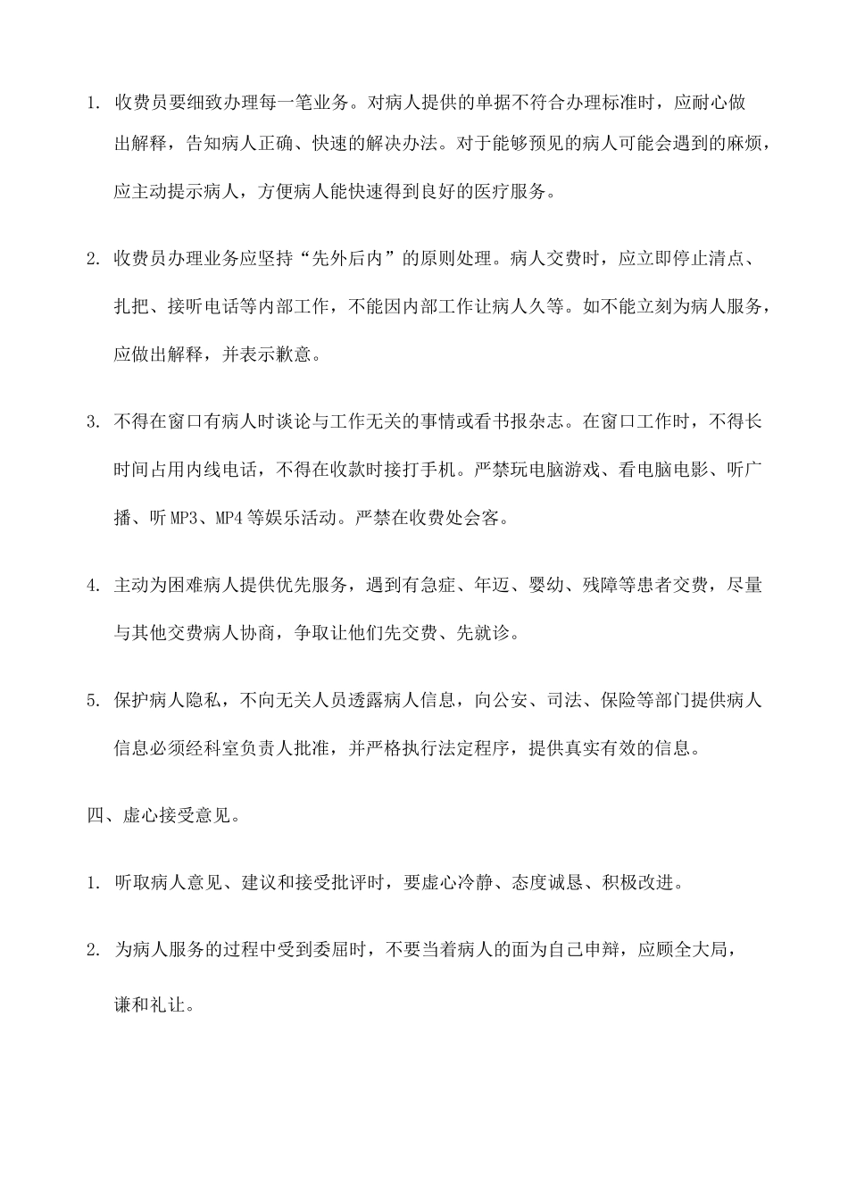 医院收费窗口服务规范 _第3页