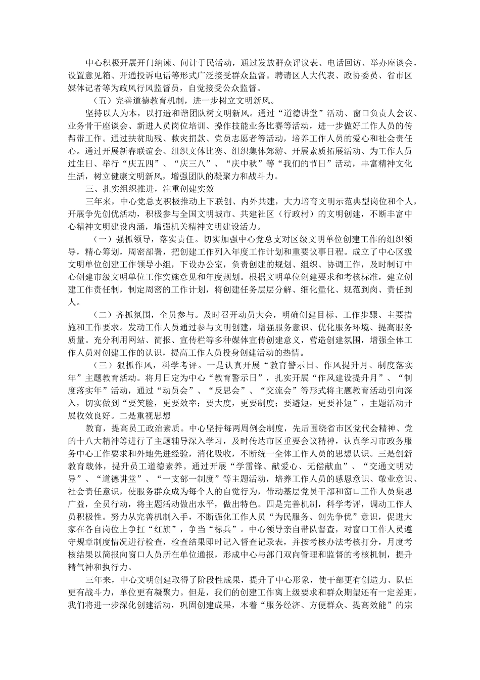 文明单位创建工作的总结_第2页