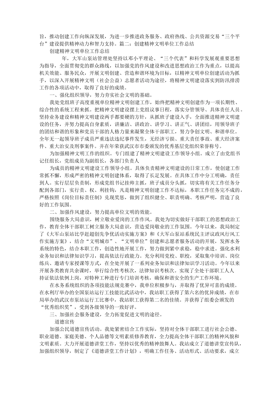 文明单位创建工作的总结_第3页