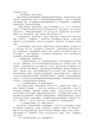 文明单位创建工作的总结