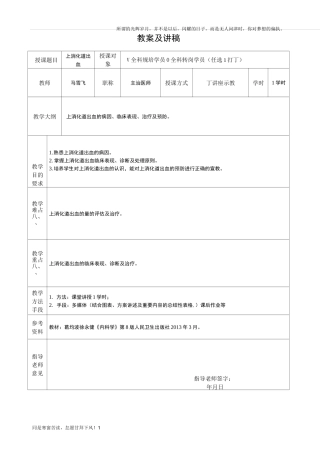 (新)教案及讲稿模板--上消化道出血