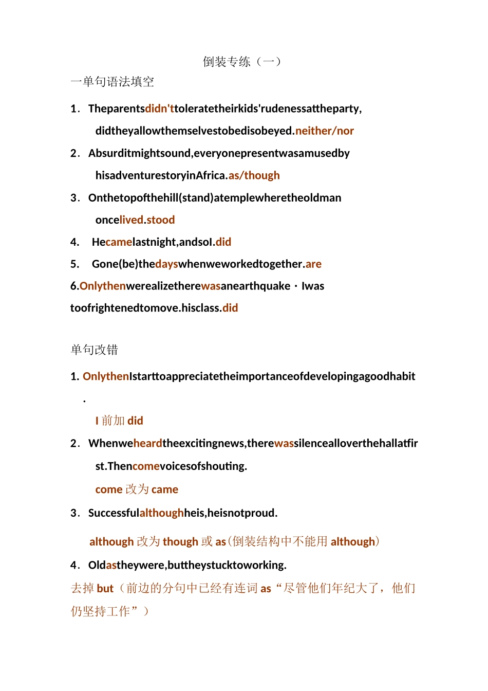 倒装配套练习带答案_第1页