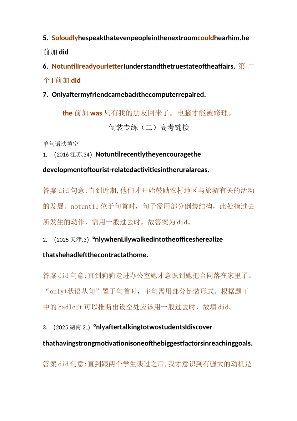 倒装配套练习带答案_第2页