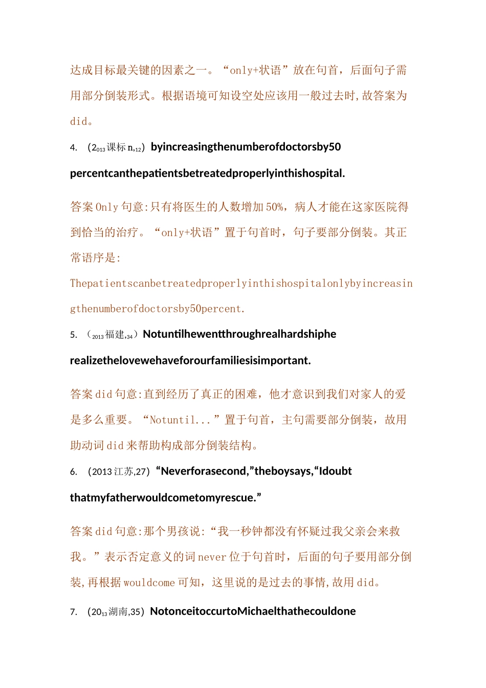 倒装配套练习带答案_第3页