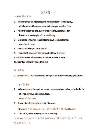 倒装配套练习带答案