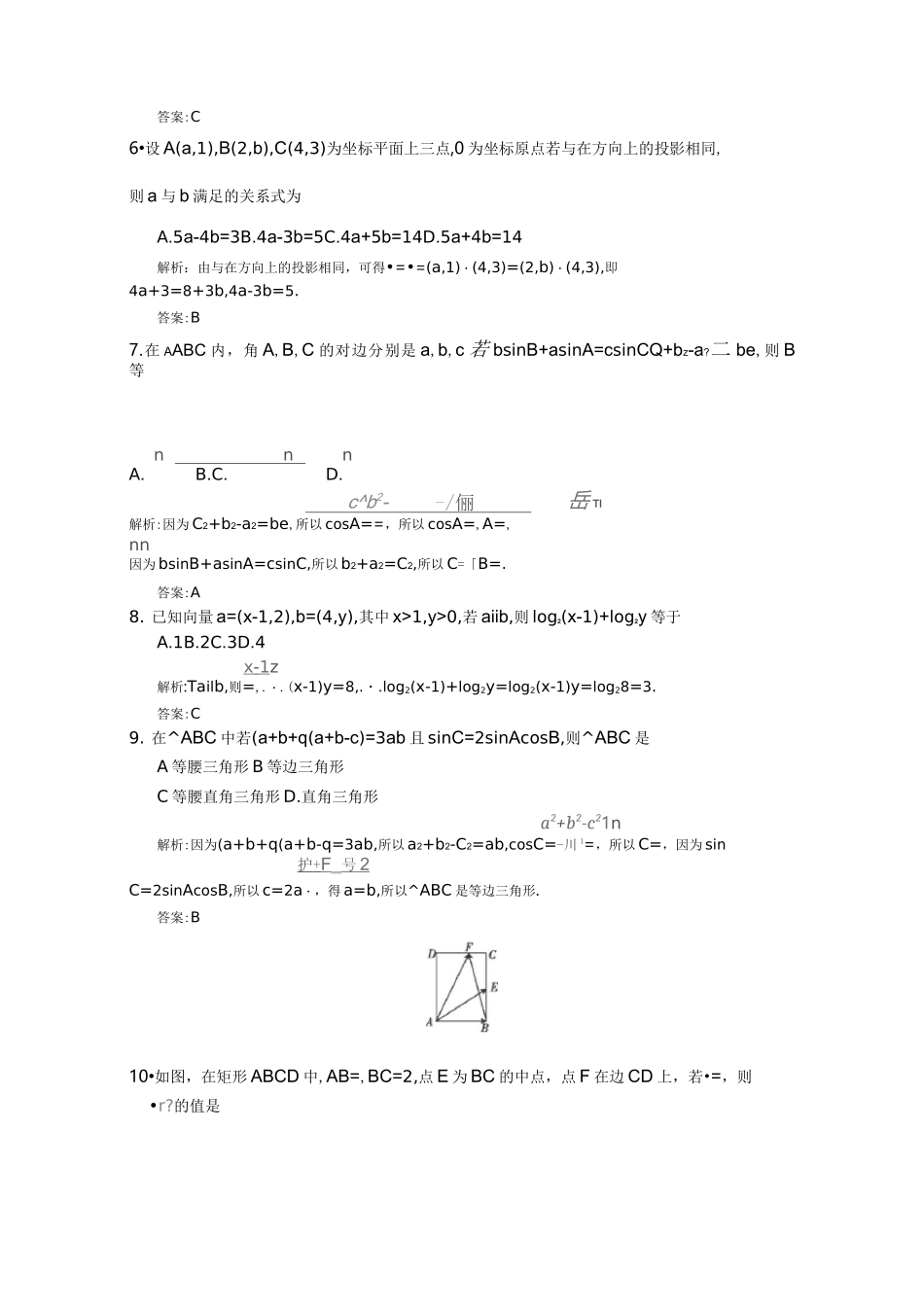 平面向量与解三角形_第2页