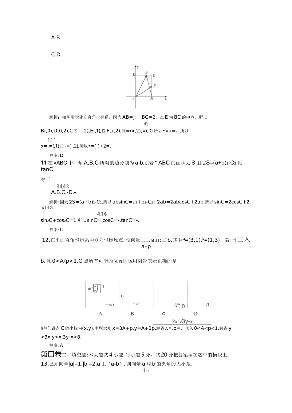 平面向量与解三角形_第3页
