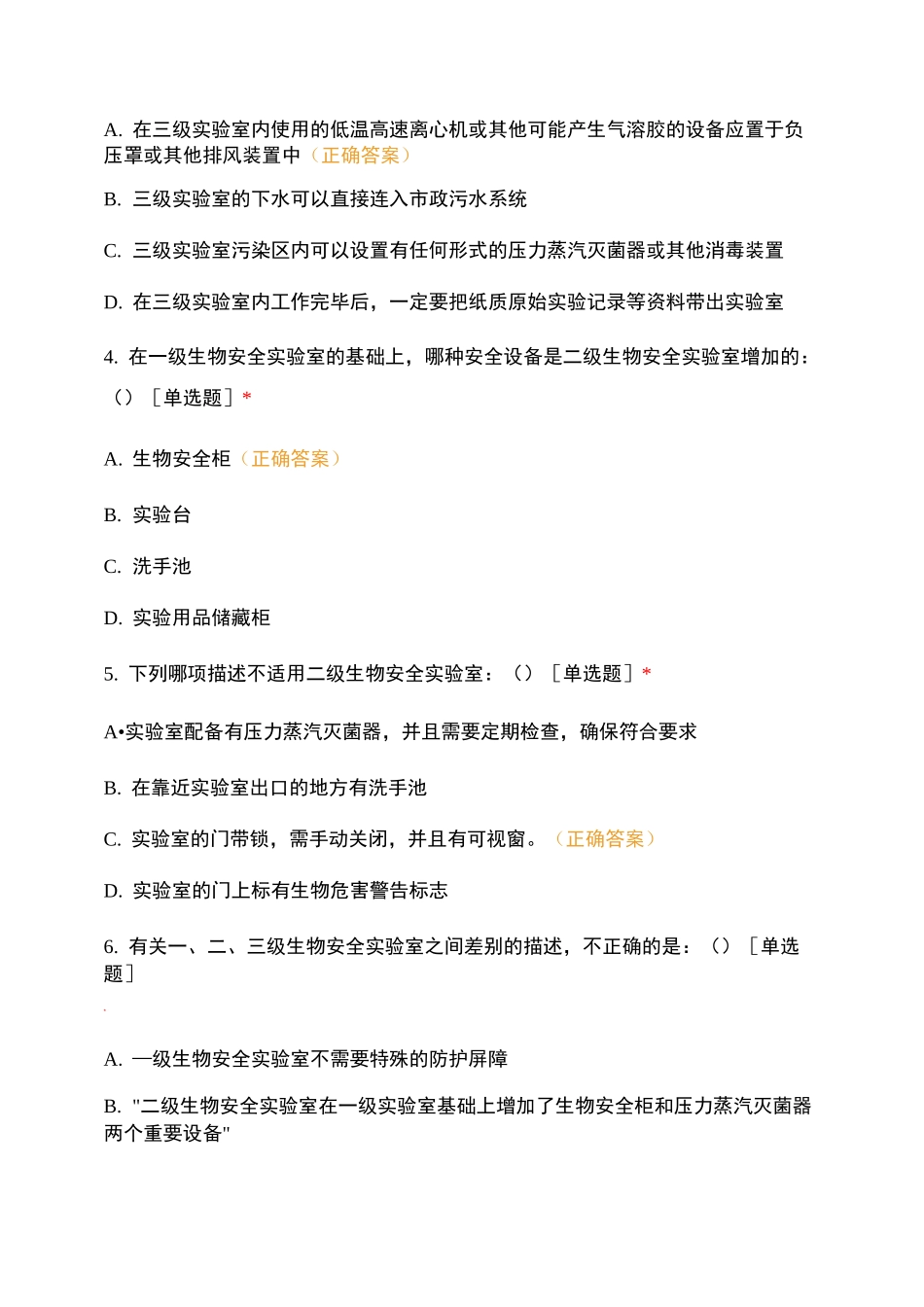 生物安全与生物伦理试题及答案_第2页