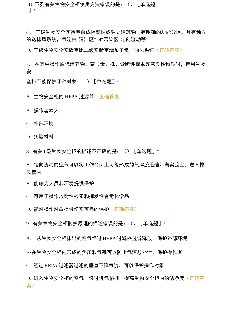 生物安全与生物伦理试题及答案_第3页