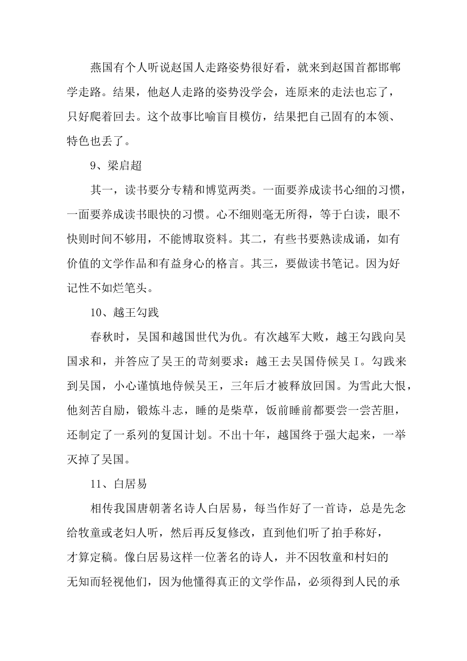 作文素材名人事例：古今中外20个名人事例_名人故事_第3页